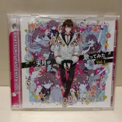 1-970 天月が歌ってみた vol.1 CD