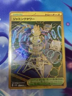 ポケモンカードゲーム　ジャミングタワー　ur