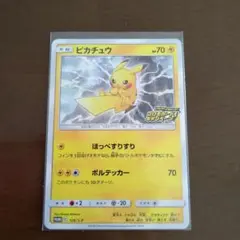 プロモカードキャンペーン　ピカチュウ