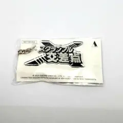 新すばらしきこのせかい すばせか 特典 非売品 キーホルダー スクランブル交差点