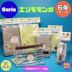 【6点セット】エゾモモンガ　お薬手帳　カードホルダー　印鑑ケース　メッシュケース