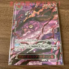 ワンピースカード　ジェイガルシア・サターン聖　パラレル　赤箔