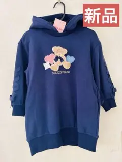 新品MEZZO PIANO★くま耳ネイビー パーカー110