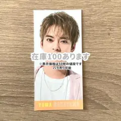 中山優馬 デタカ データカード 50枚 Myojo おまけ付き