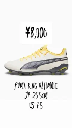 t*g様 PUMA KING ULTIMATE FG/AG 25.5cm