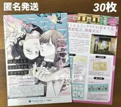 『 山田くんとLv999の恋をする 展 』フライヤー30枚　木之下茜　山田秋斗