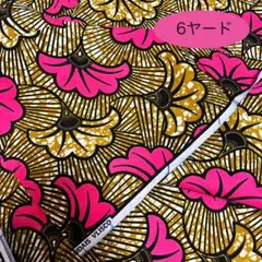 アフリカ布A 2ヤード