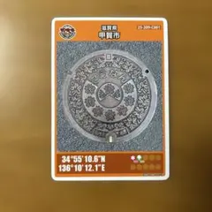 マンホールカード 滋賀県 甲賀市　こうなん