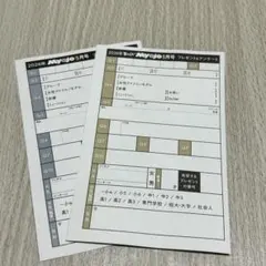 Myojo 5月号 プレゼント＆アンケート用紙 2枚 ハガキ