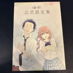 2025年最新】設定 聲の形の人気アイテム - メルカリ