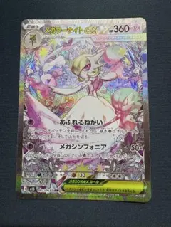 メガサーナイトex SAR MEGA 拡張パック メガシンフォニア 087/0…