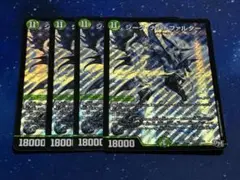 デュエルマスターズ ジークナハトファルター シク シークレット 4枚