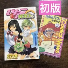 2026年最新】いちご100 ジャンプの人気アイテム - メルカリ