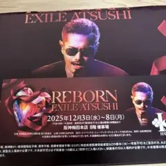 EXILE ATSUSHI II REBORN 入場使用済みチケット