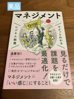 マネジメント 遠藤功 新星出版社