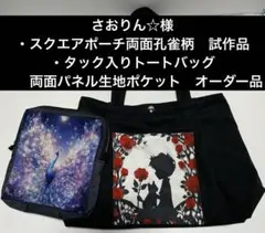 さおりん様専用ページ