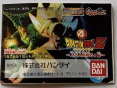 ドラゴンボールZ４ 〜人造人間現る！編〜 フルセット