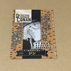 2026年最新】コナンカード ジン ゲッサンの人気アイテム - メルカリ