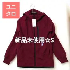 ✨新品未使用✨即日発送✨ユニクロ ドライストレッチスウェットパーカー S