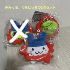 ミャクミャク　たまごっち　マスコット　2つセット　大阪万博　関西万博