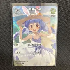 兎田ぺこら　WGPベスト4 プロモ ホロカ】兎田ぺこら(WGPベスト4プロモ)の買取価格と相場【ホロライブ