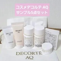 新品★コスメデコルテ DECORTÉ AQ エマルジョンER 他サンプル 計5点
