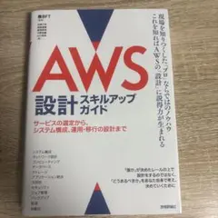 AWS設計スキルアップガイド