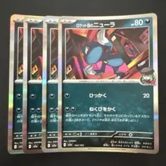 リクエスト時100円】　ロケット団のニューラのサムネイル