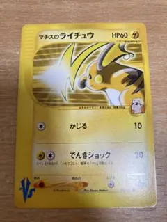 マチスのライチュウ ○ ポケモンカード☆VS 053/141 ③ - メルカリ
