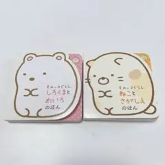 すみっコぐらし しろくまとめいろのほん　さがしえのほん