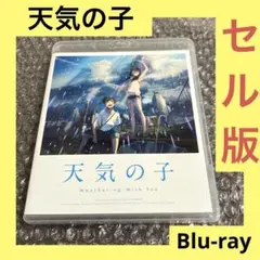 「激安」天気の子 スタンダード・エディション　Blu-ray