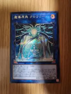 遊戯王　魔導原典クロウリー　シークレット　⑤