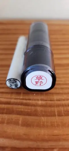 シャチハタ　ネーム9 　印鑑　(草野)