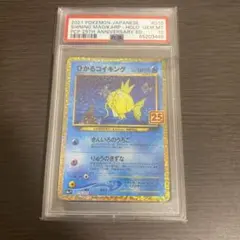 【PSA10】ひかるコイキング プロモカード 25th