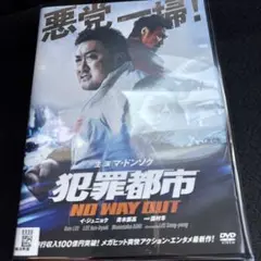 犯罪都市 NO WAY OUT DVDレンタルアップ品