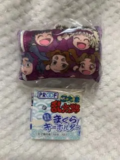 忍たま乱太郎　ミニミニまくらキーホルダー　四年生