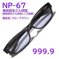 2026年最新】999.9 np-67の人気アイテム - メルカリ