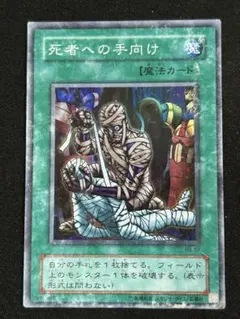 良品】遊戯王 2期 死者への手向け RB-57 スーパーレア - メルカリ