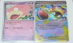 メガヤドランex　まぬけがおヤドン　進化ライン　2枚セット　ジムプロモ　ポケカ