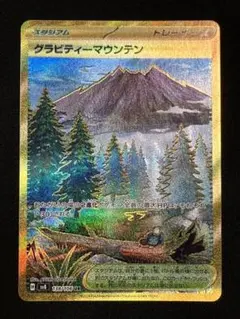 ★PSA10★【グラビディーマウンテン/スタジアム/UR/SV8】138/106 グラビティーマウンテン UR [SV8 138/106](拡張パック「超電