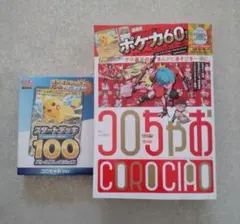 コロちゃお　1月号