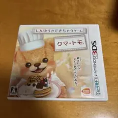 3DS クマ・トモ