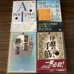 囲碁関連書籍4冊セット（バラ売り不可です。） - メルカリ