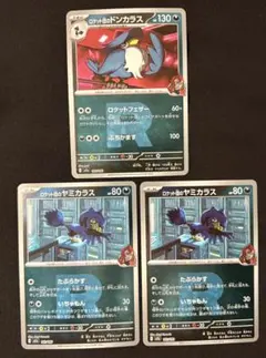 ポケモンカード ロケット団のドンカラス ロケット団のヤミカラス Rミラー