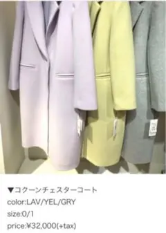 FRAY.ID チェスターコートのサムネイル