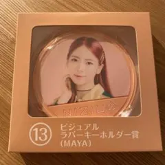 NiziU ニジュー　ローソン　くじ　MAYA キーホルダー