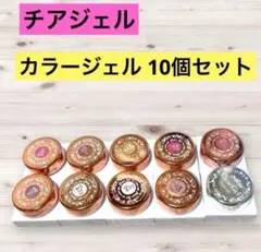 チアジェル ジェルネイル カラージェル セット まとめ売り ピンク　ラメ