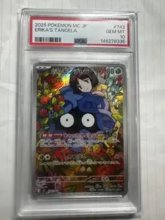 エリカのモンジャラ PSA10 AR仕様 スタートデッキ100 - メルカリ