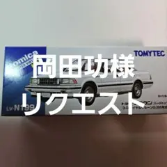 岡田功様 リクエスト 2点 まとめ商品