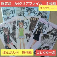 m*2様 送料無料☆3枚 スク水A4クリアファイル/俺ガイルやはり俺の青春